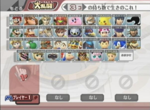 Smash Brothers Brawl Roster