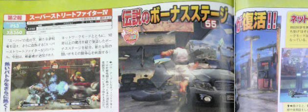super street fighter IV bonus stage